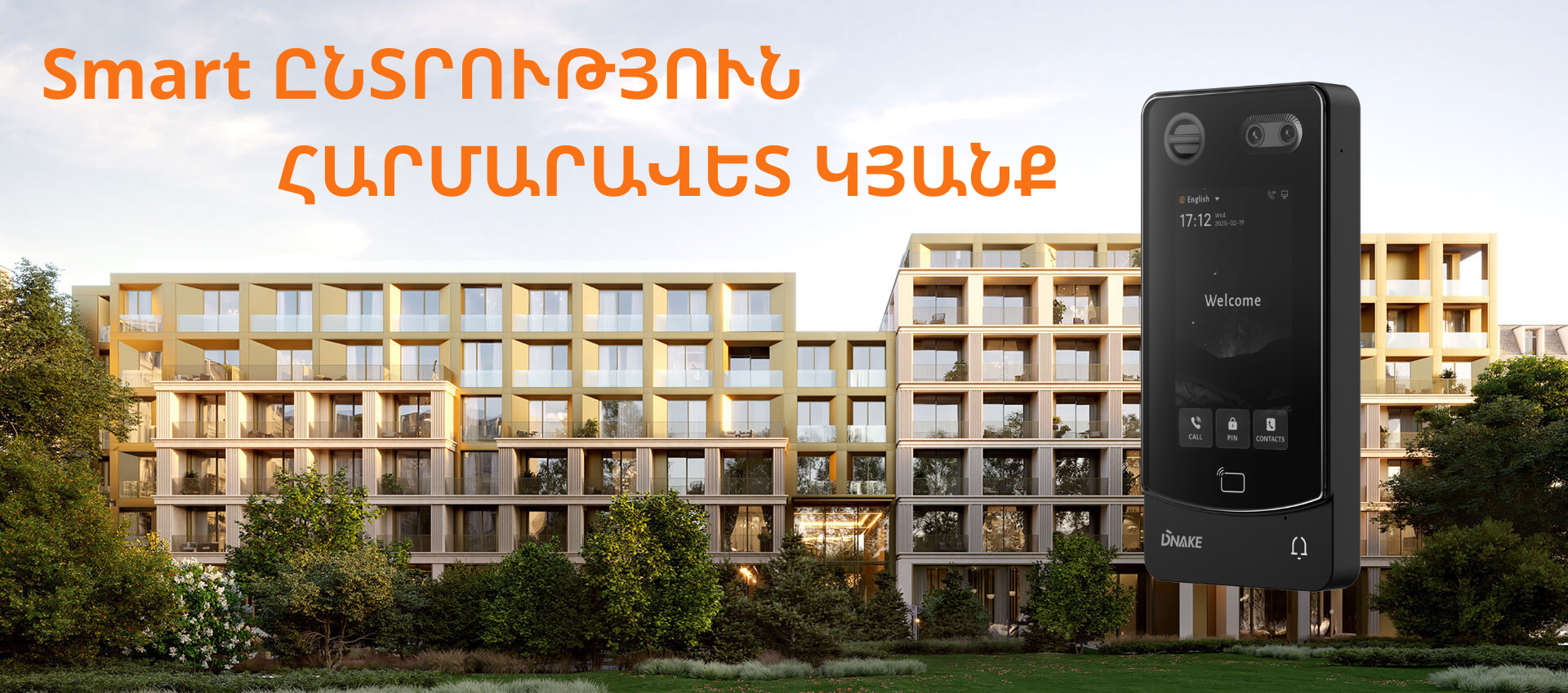 Մուտքի դռան կայան